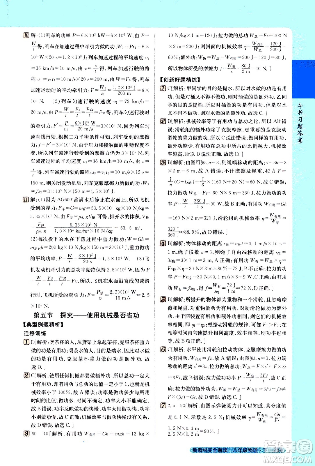 吉林人民出版社2021新教材完全解讀物理八年級下新課標北師版答案