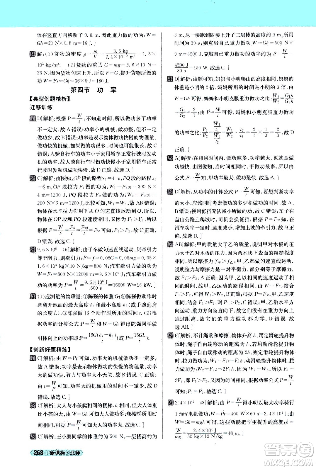 吉林人民出版社2021新教材完全解讀物理八年級下新課標北師版答案