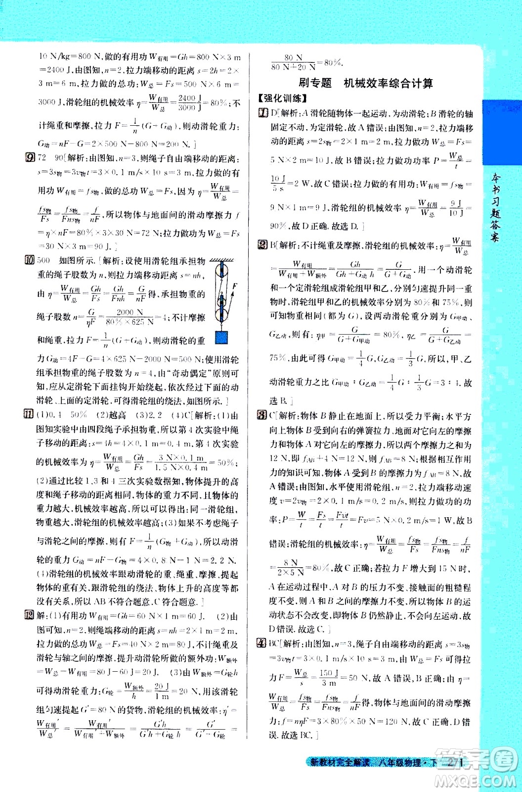 吉林人民出版社2021新教材完全解讀物理八年級下新課標北師版答案