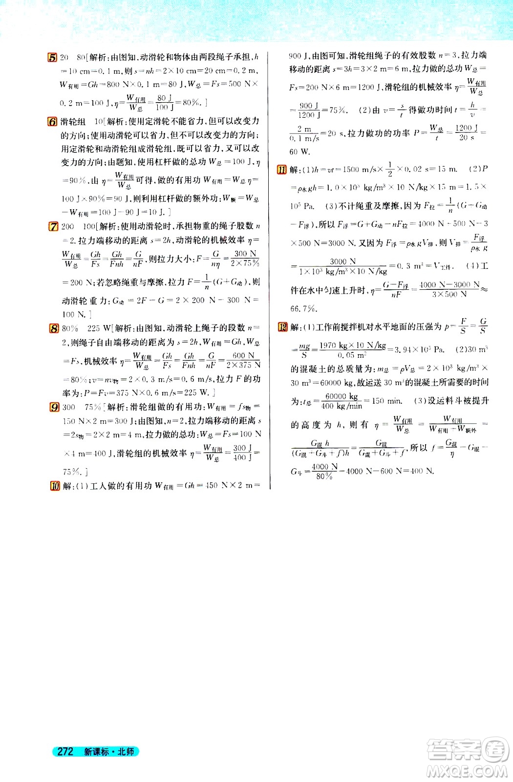 吉林人民出版社2021新教材完全解讀物理八年級下新課標北師版答案