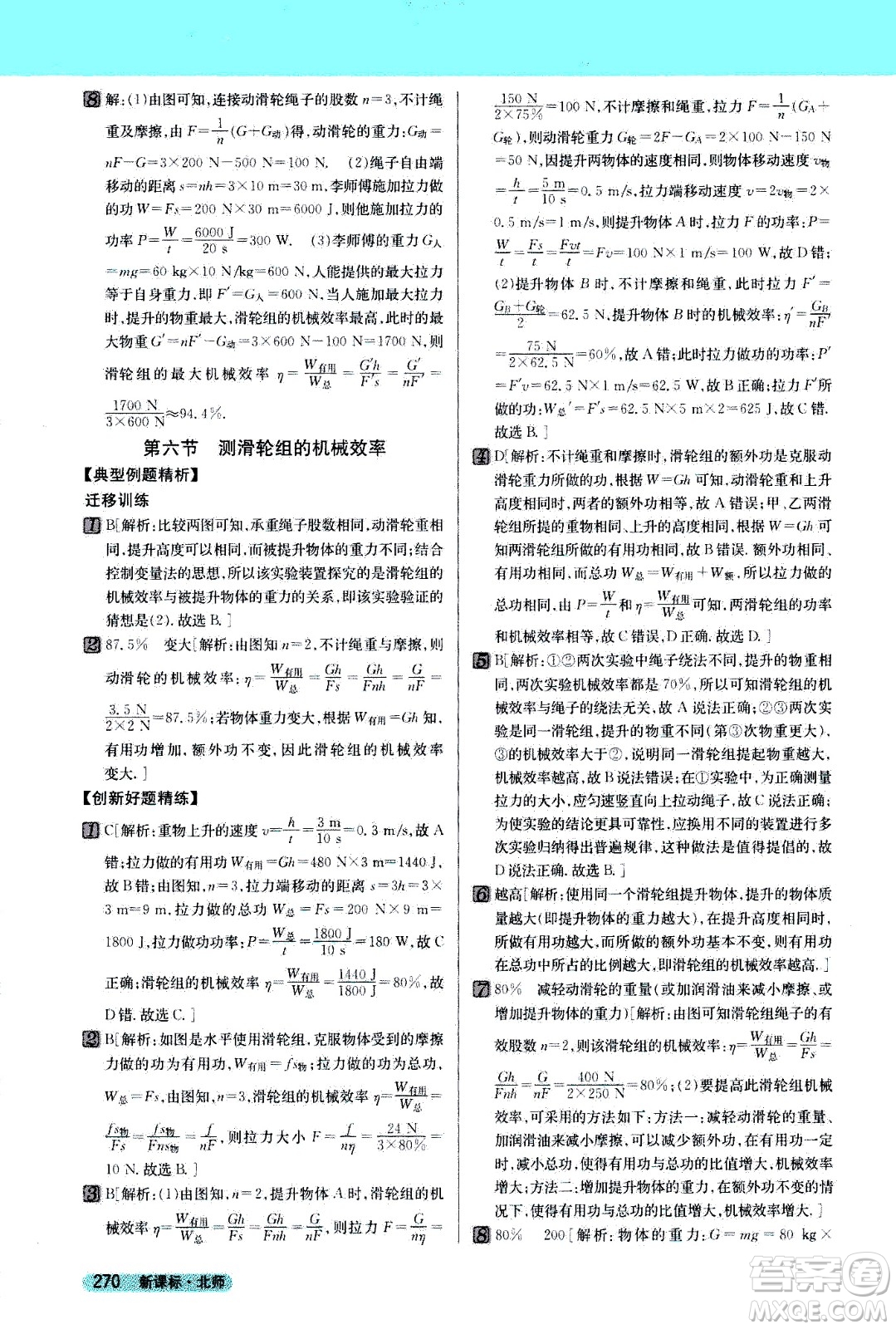 吉林人民出版社2021新教材完全解讀物理八年級下新課標北師版答案