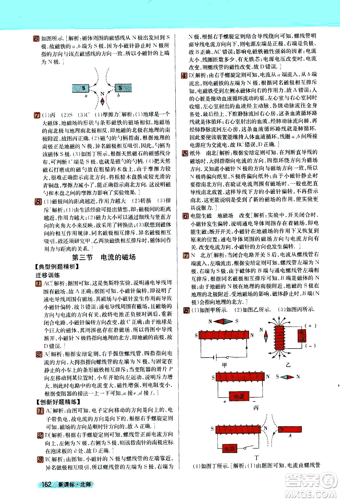 吉林人民出版社2021新教材完全解讀物理九年級(jí)下新課標(biāo)北師版答案