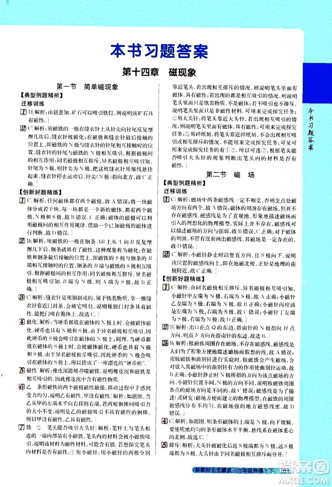 吉林人民出版社2021新教材完全解讀物理九年級(jí)下新課標(biāo)北師版答案