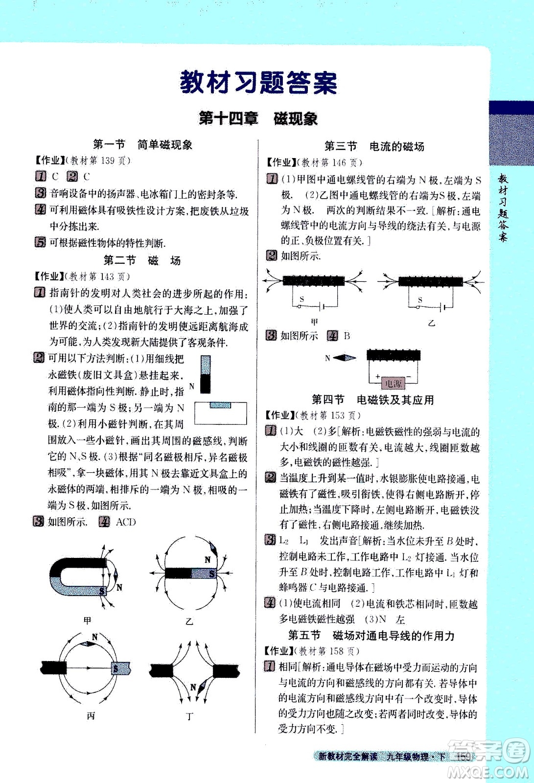 吉林人民出版社2021新教材完全解讀物理九年級(jí)下新課標(biāo)北師版答案