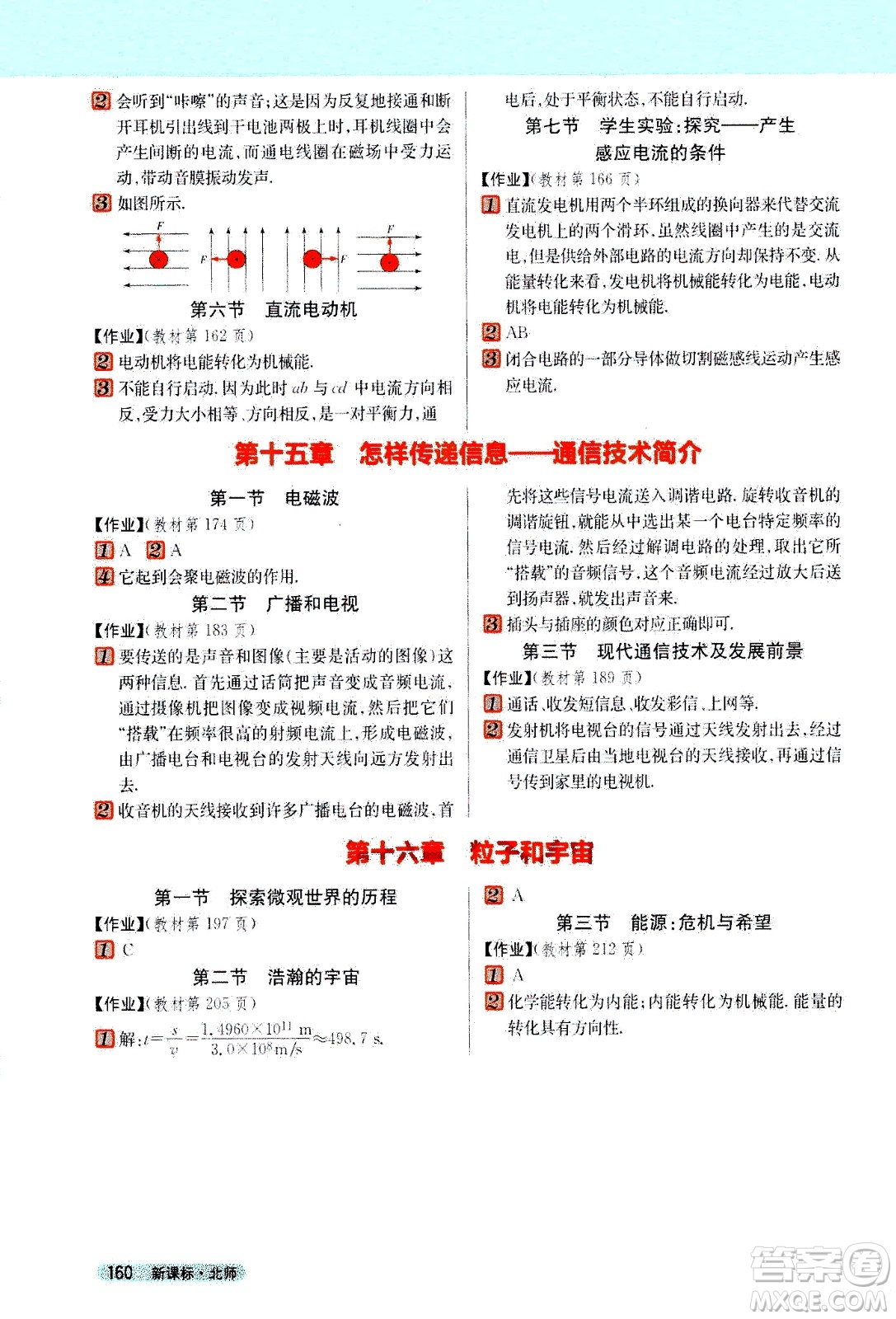 吉林人民出版社2021新教材完全解讀物理九年級(jí)下新課標(biāo)北師版答案