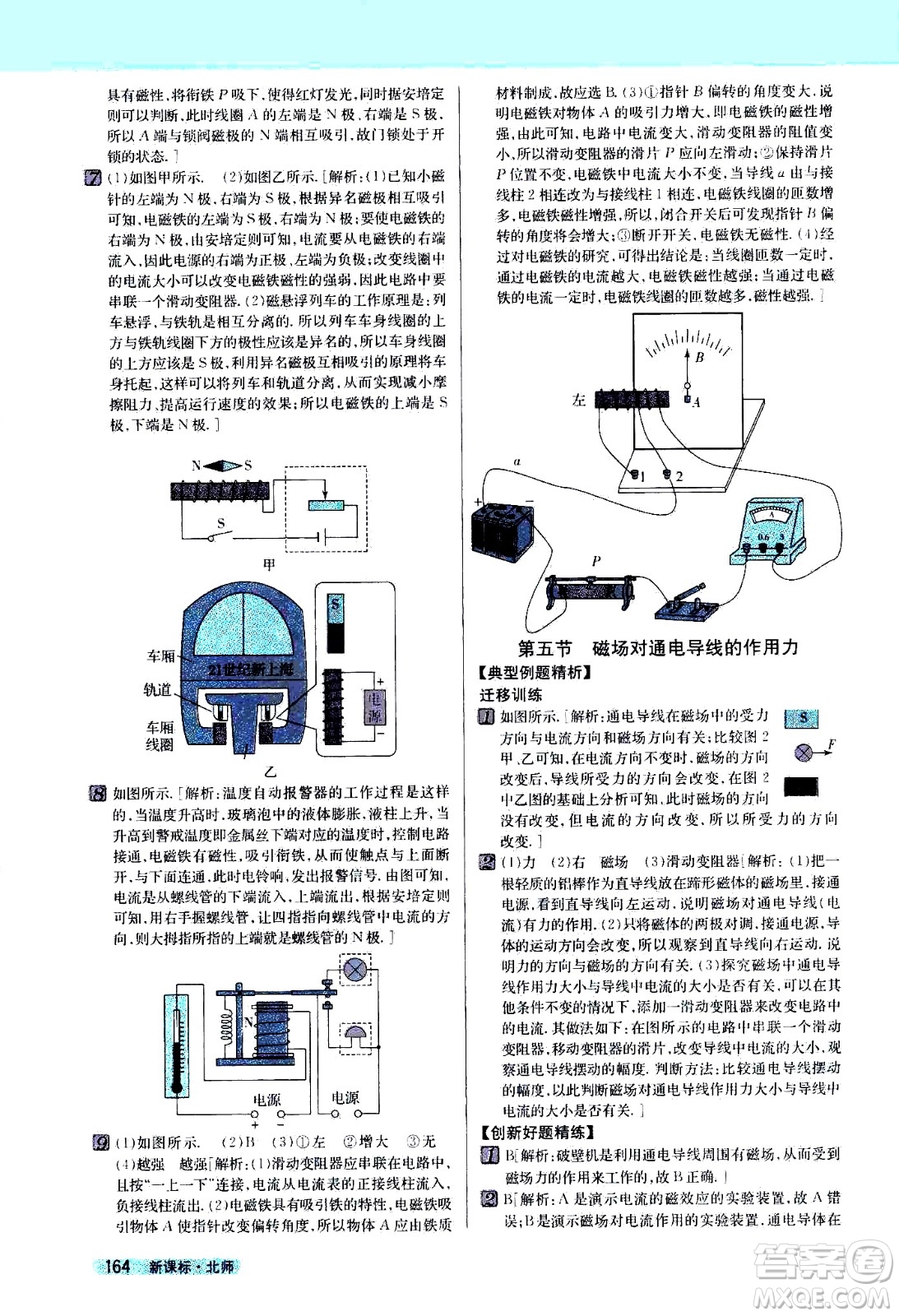 吉林人民出版社2021新教材完全解讀物理九年級(jí)下新課標(biāo)北師版答案