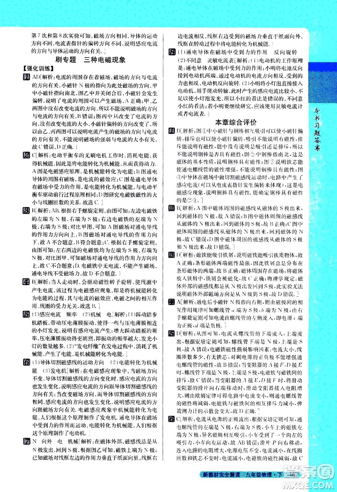 吉林人民出版社2021新教材完全解讀物理九年級(jí)下新課標(biāo)北師版答案