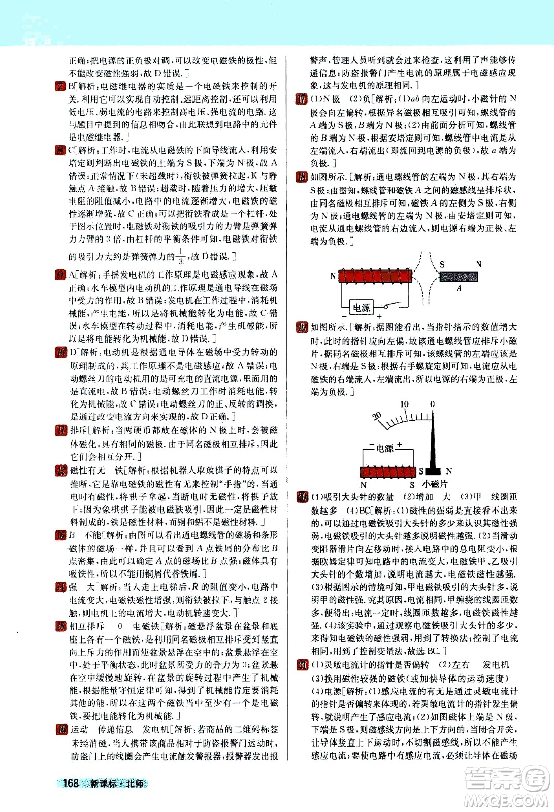 吉林人民出版社2021新教材完全解讀物理九年級(jí)下新課標(biāo)北師版答案