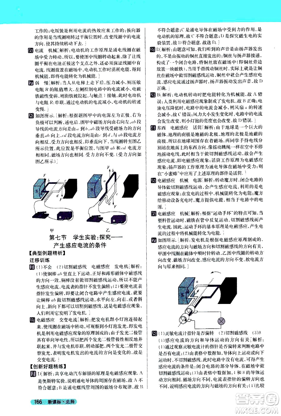 吉林人民出版社2021新教材完全解讀物理九年級(jí)下新課標(biāo)北師版答案