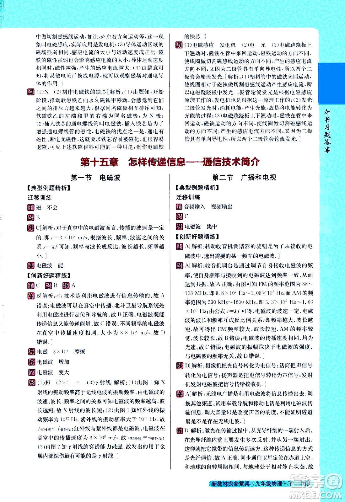 吉林人民出版社2021新教材完全解讀物理九年級(jí)下新課標(biāo)北師版答案