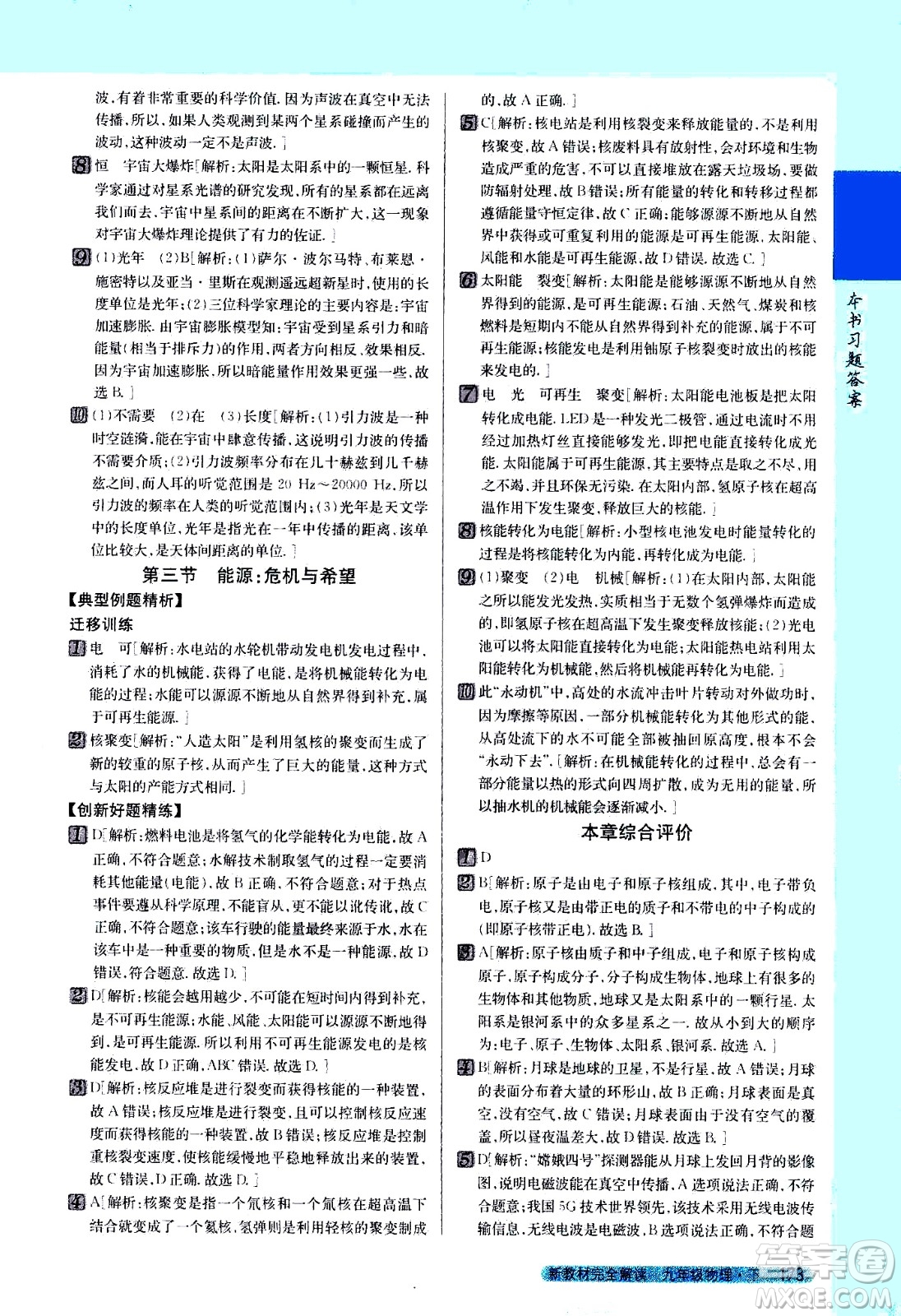 吉林人民出版社2021新教材完全解讀物理九年級(jí)下新課標(biāo)北師版答案