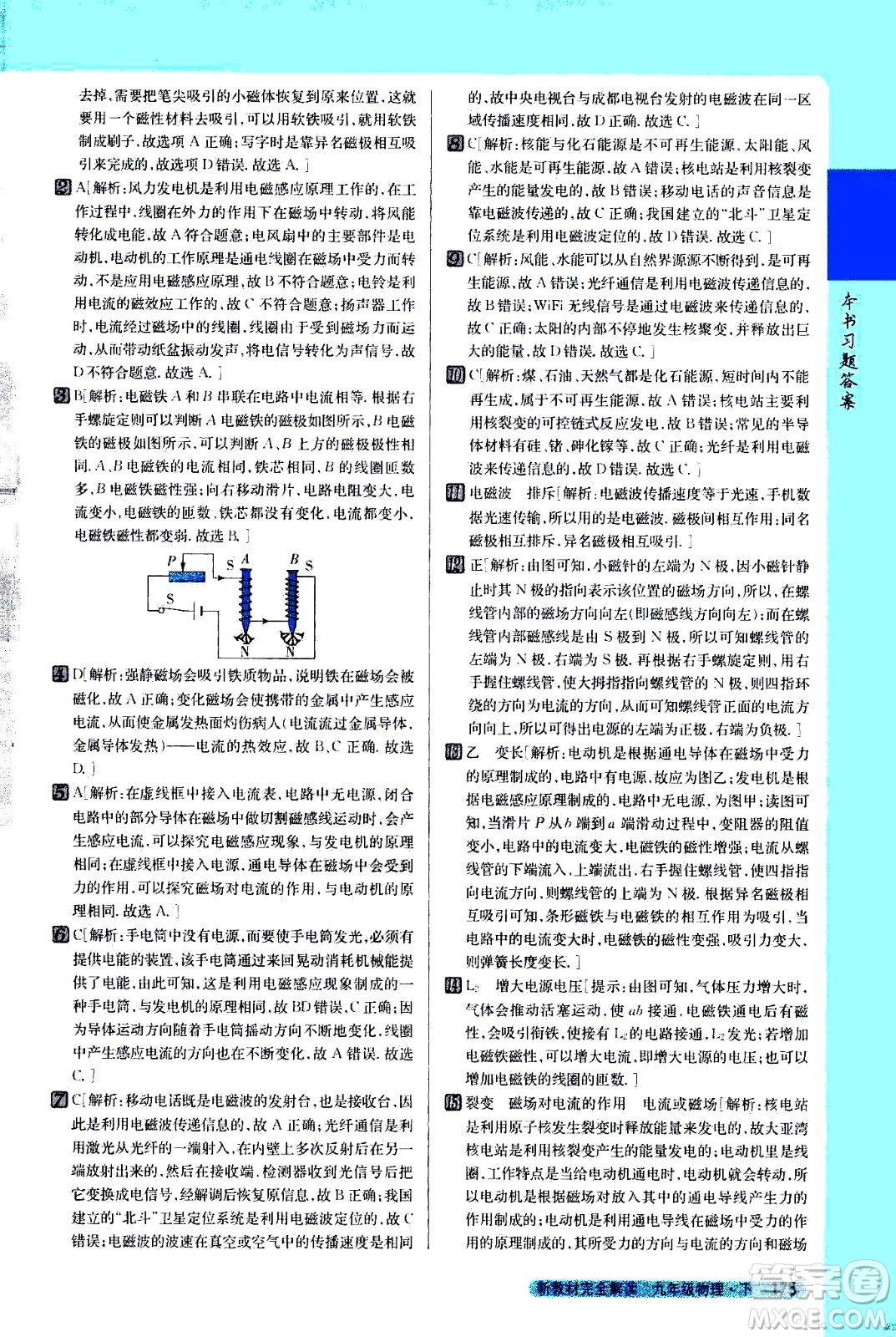 吉林人民出版社2021新教材完全解讀物理九年級(jí)下新課標(biāo)北師版答案