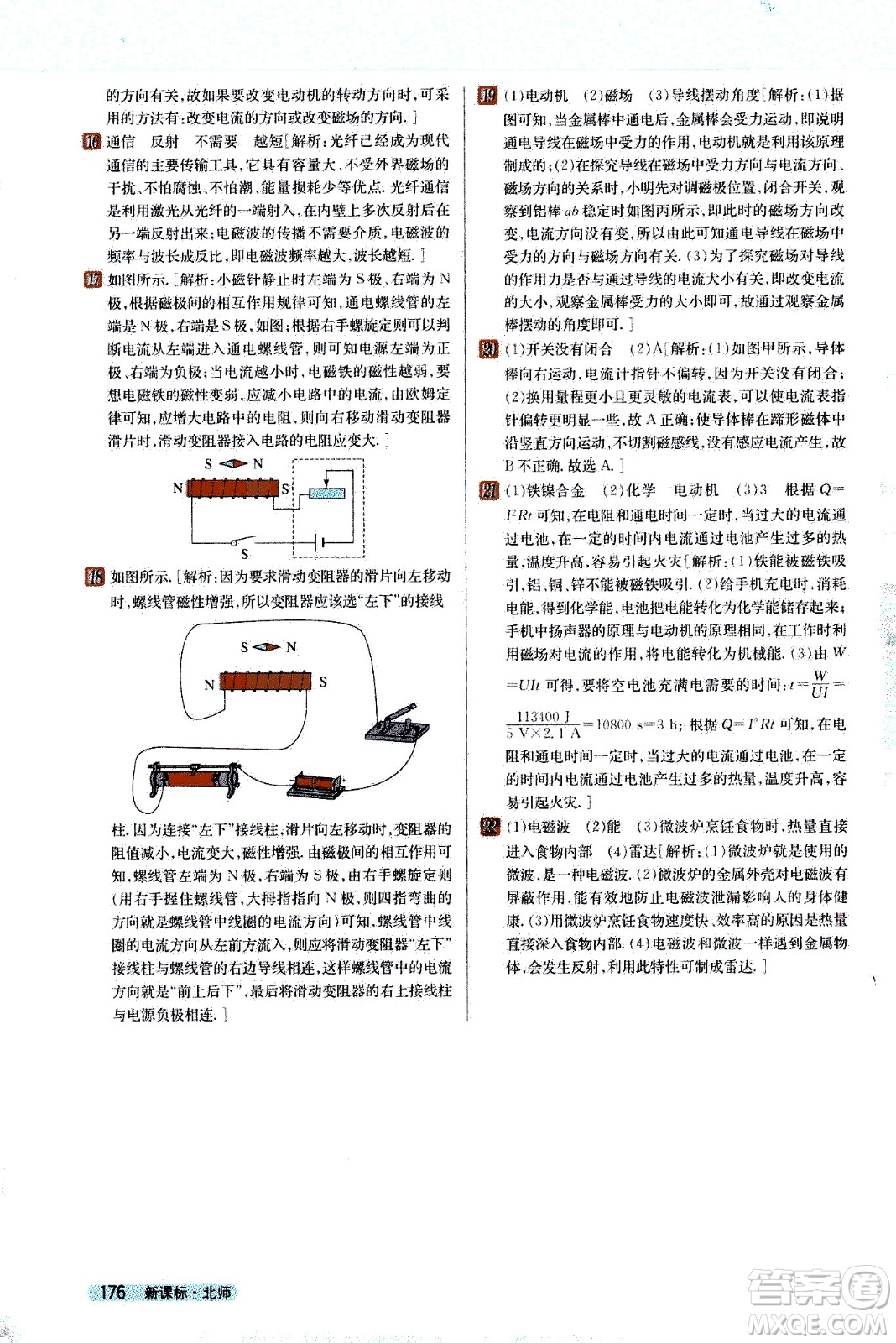 吉林人民出版社2021新教材完全解讀物理九年級(jí)下新課標(biāo)北師版答案