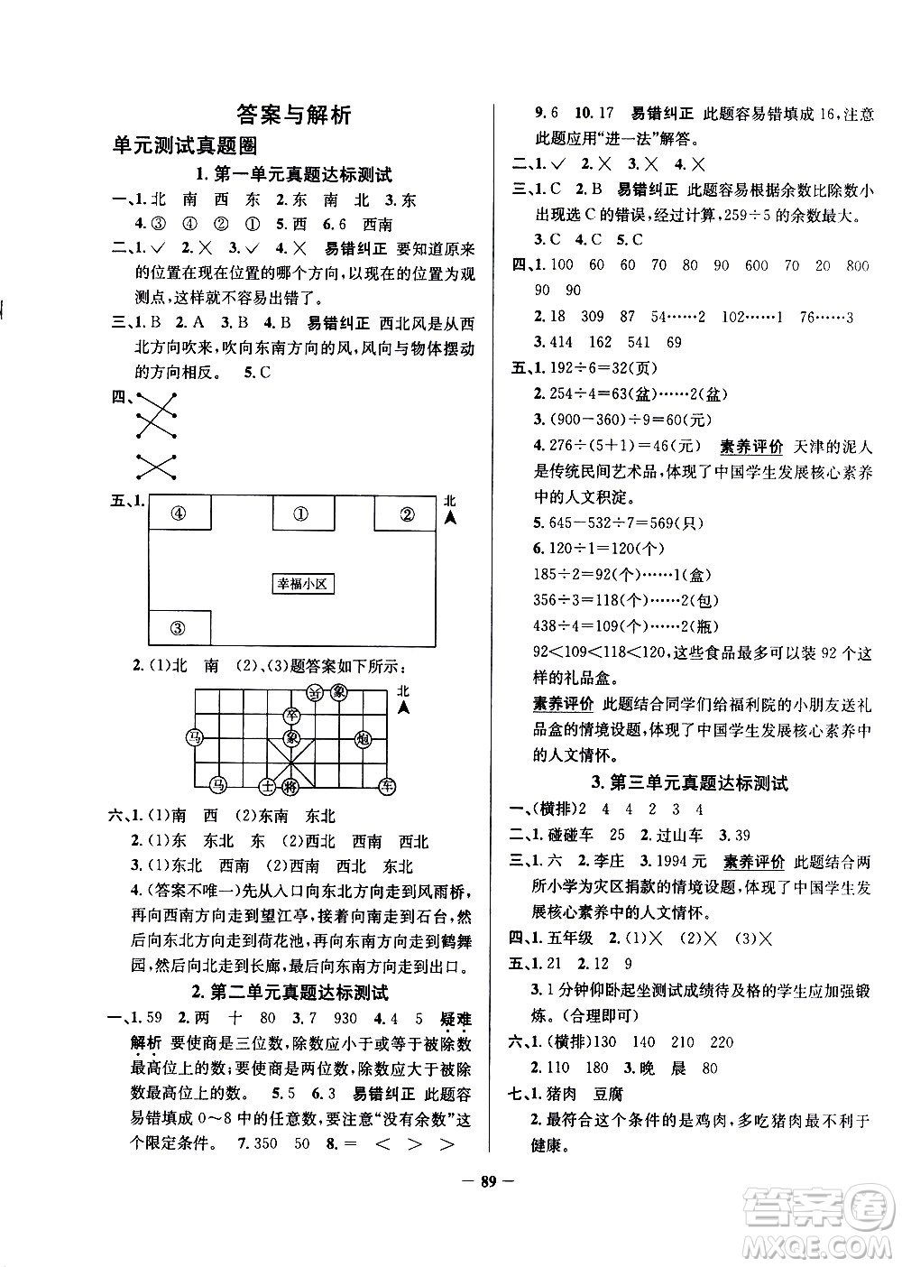 陜西人民教育出版社2021年真題圈天津市小學考試真卷三步練數(shù)學三年級下冊答案