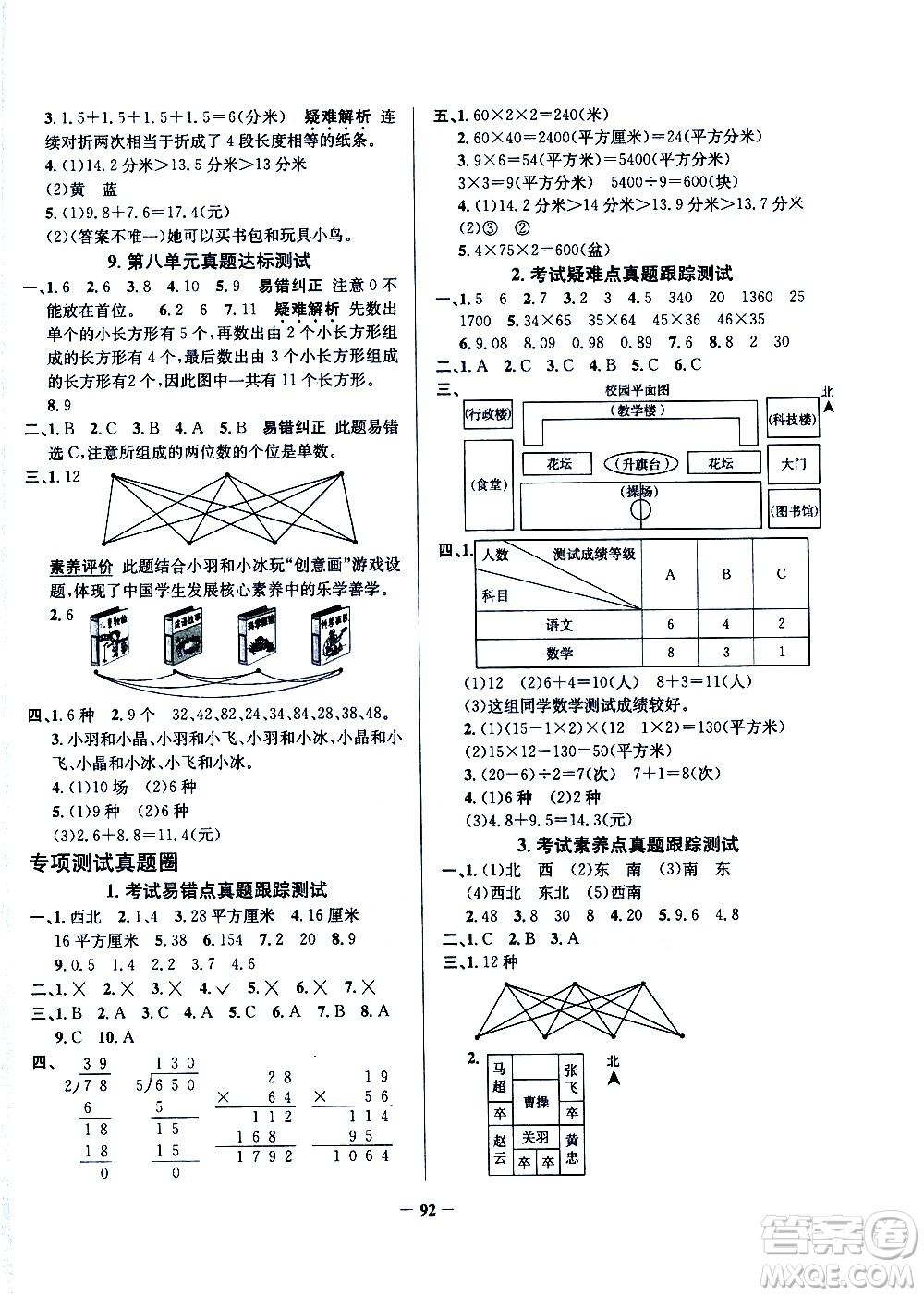 陜西人民教育出版社2021年真題圈天津市小學考試真卷三步練數(shù)學三年級下冊答案