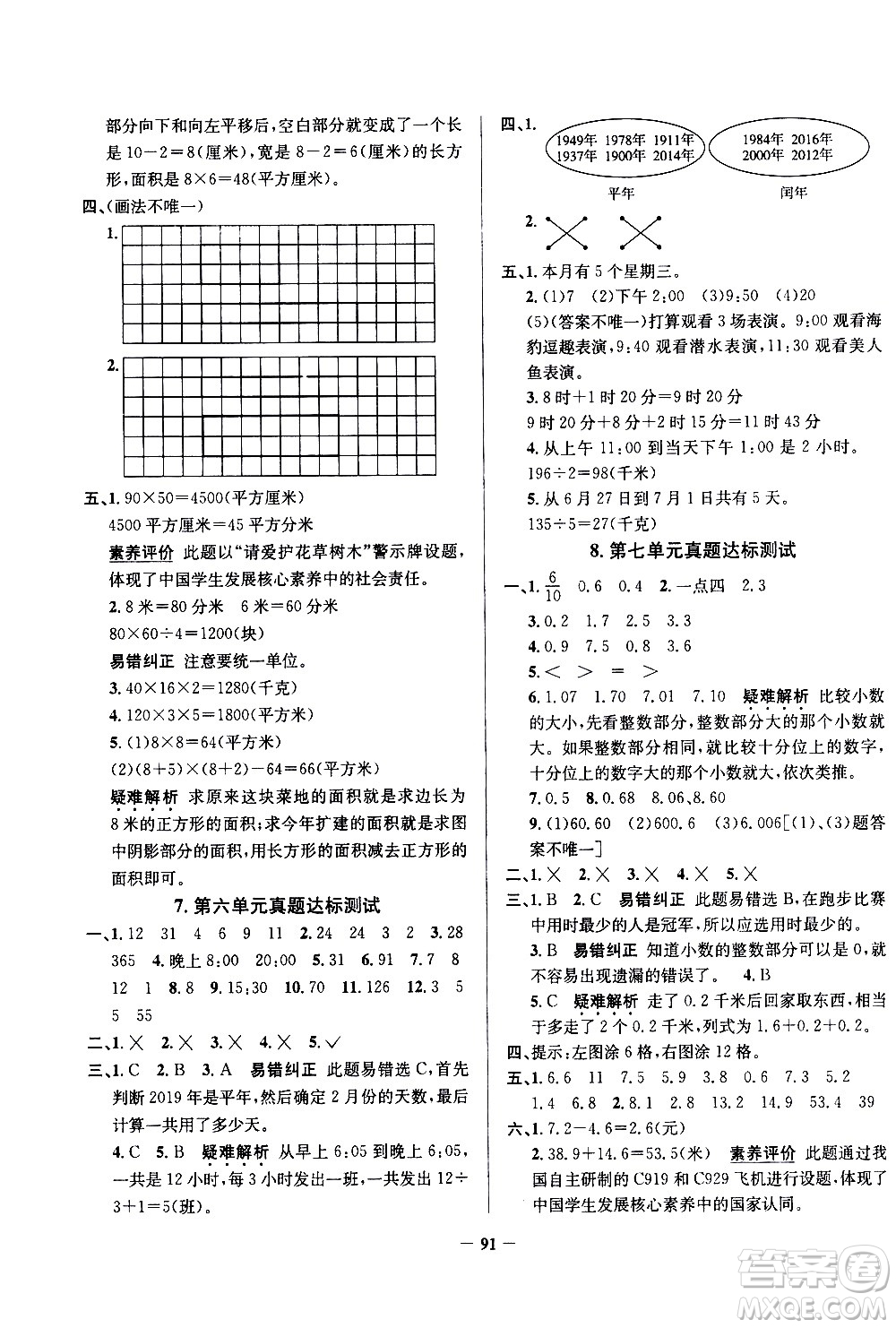 陜西人民教育出版社2021年真題圈天津市小學考試真卷三步練數(shù)學三年級下冊答案