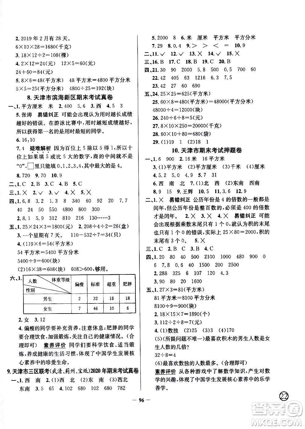 陜西人民教育出版社2021年真題圈天津市小學考試真卷三步練數(shù)學三年級下冊答案