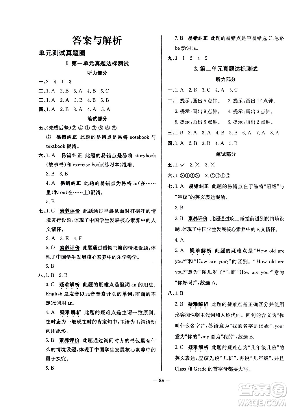 陜西人民教育出版社2021年真題圈天津市小學(xué)考試真卷三步練英語三年級下冊答案