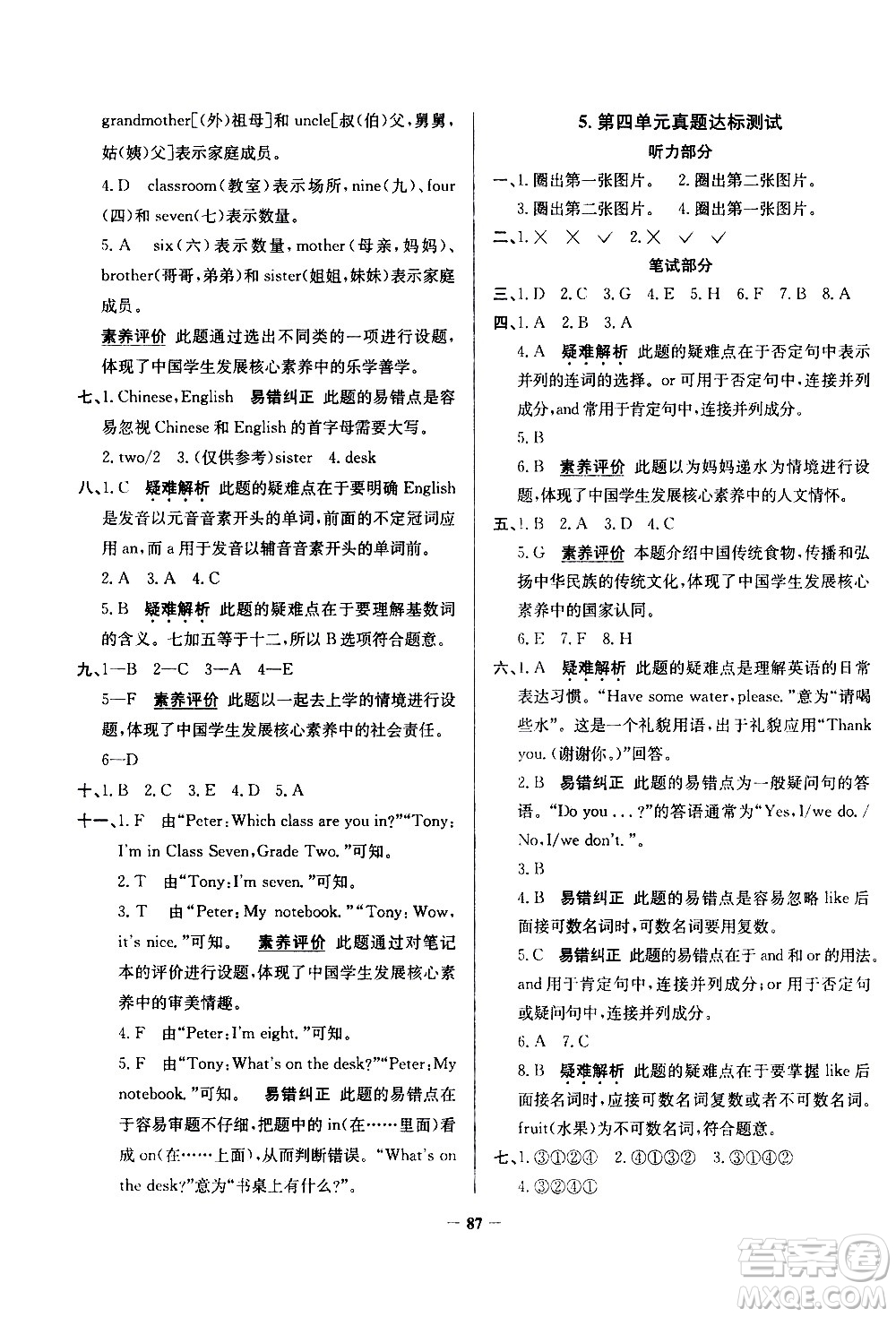 陜西人民教育出版社2021年真題圈天津市小學(xué)考試真卷三步練英語三年級下冊答案