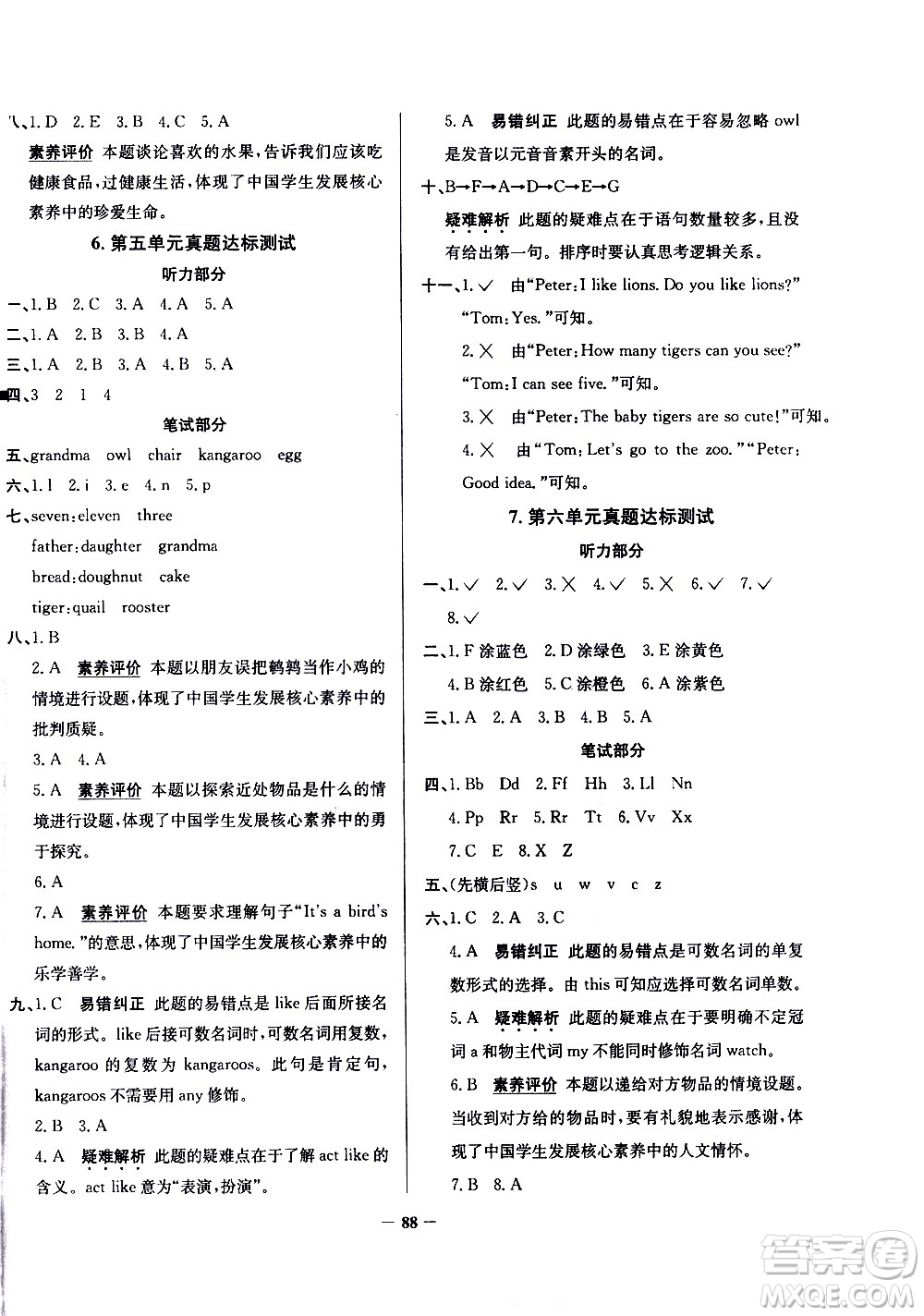 陜西人民教育出版社2021年真題圈天津市小學(xué)考試真卷三步練英語三年級下冊答案