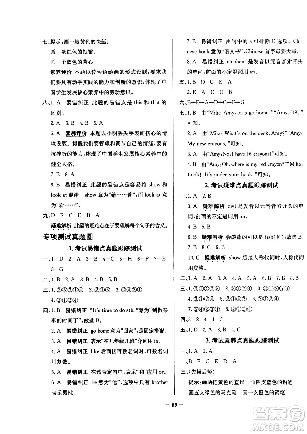 陜西人民教育出版社2021年真題圈天津市小學(xué)考試真卷三步練英語三年級下冊答案