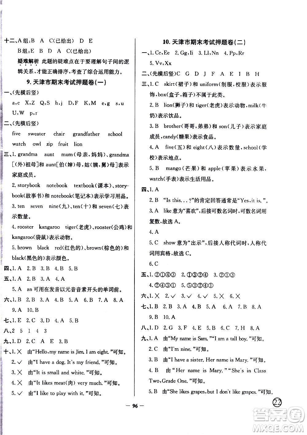 陜西人民教育出版社2021年真題圈天津市小學(xué)考試真卷三步練英語三年級下冊答案