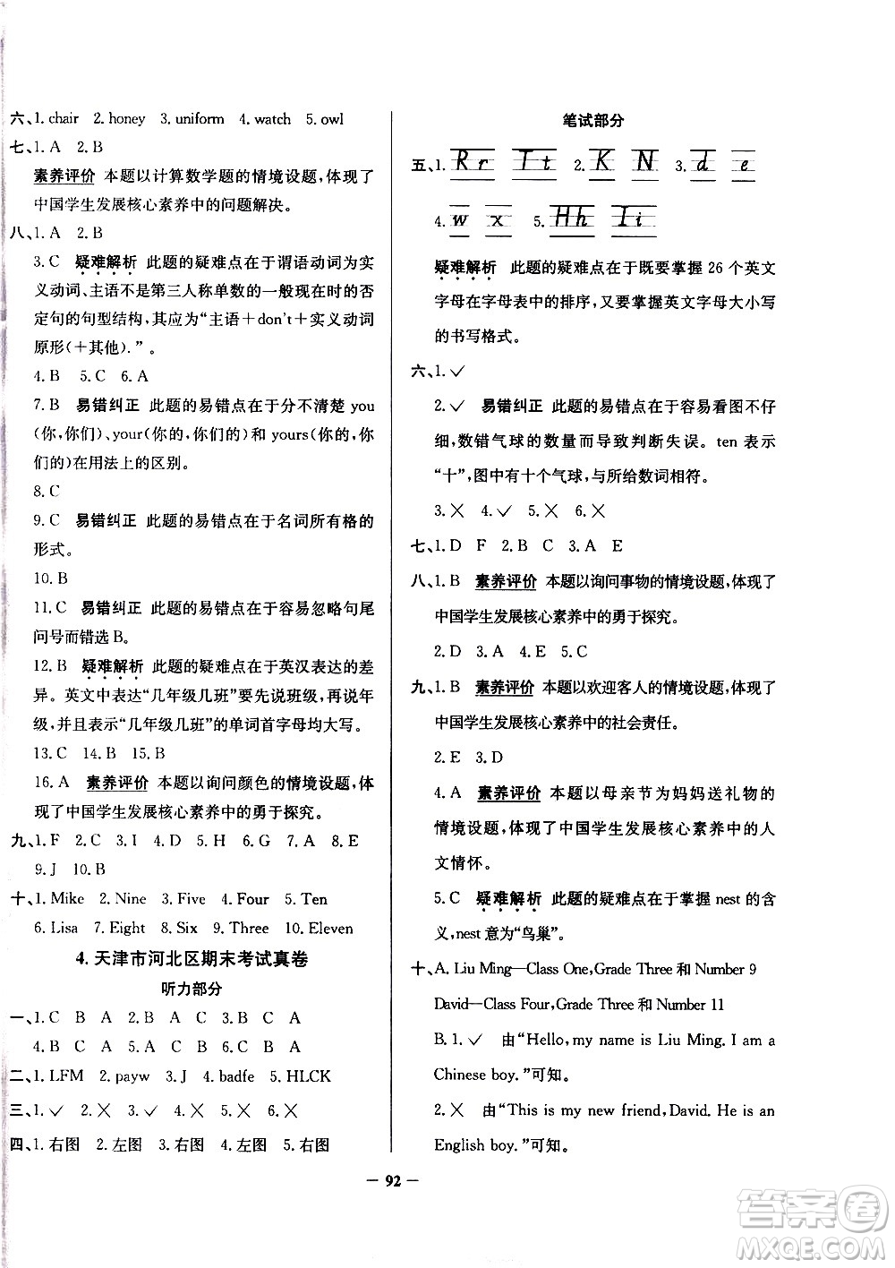 陜西人民教育出版社2021年真題圈天津市小學(xué)考試真卷三步練英語三年級下冊答案