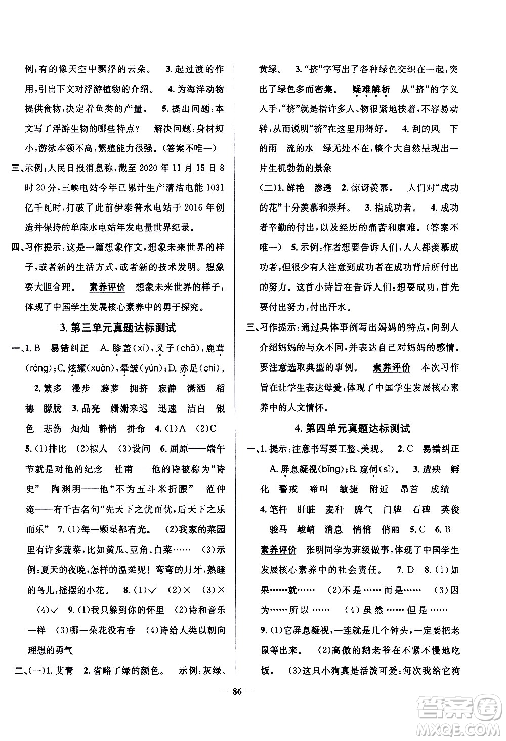 陜西人民教育出版社2021年真題圈天津市小學(xué)考試真卷三步練語文四年級下冊答案