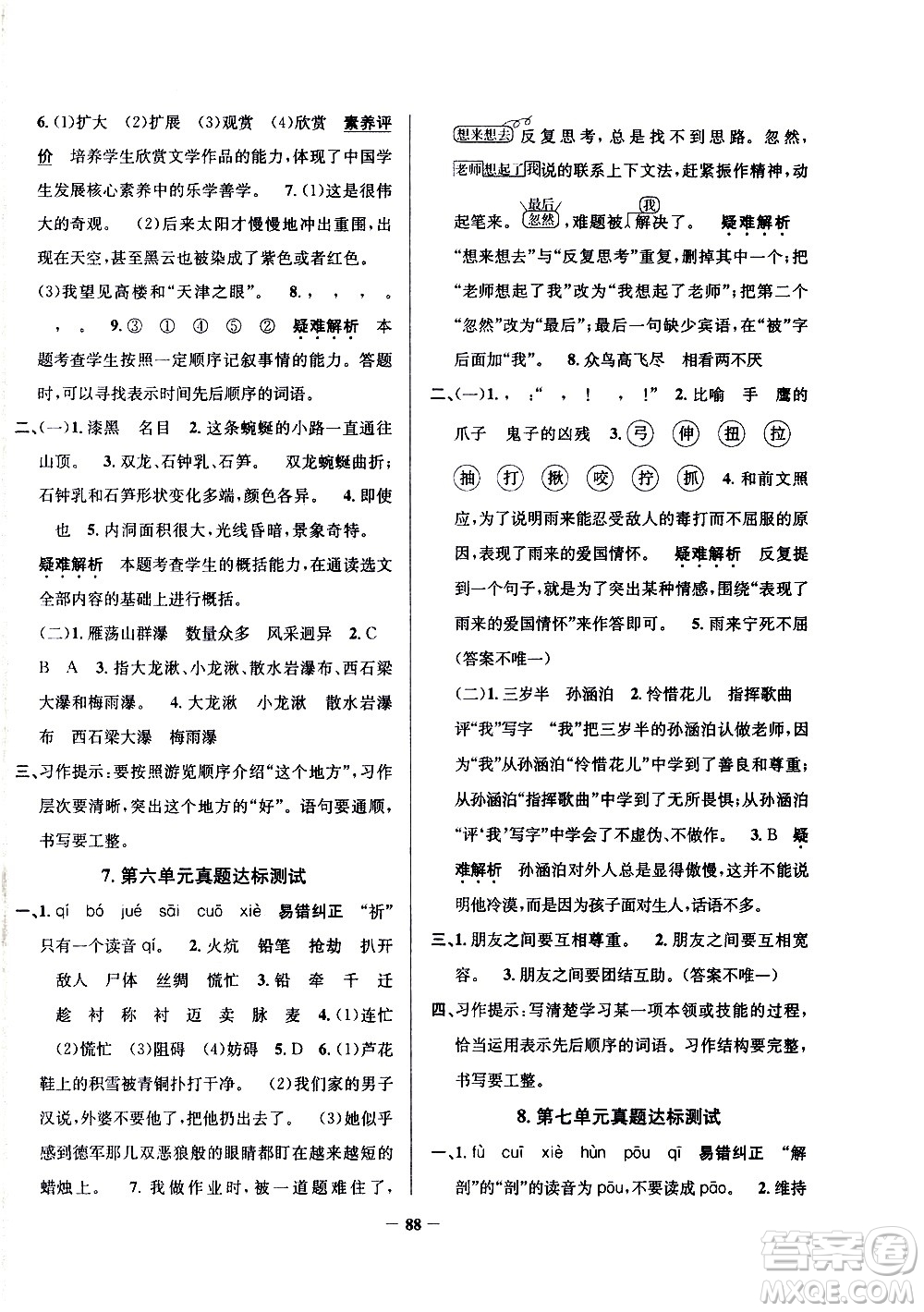 陜西人民教育出版社2021年真題圈天津市小學(xué)考試真卷三步練語文四年級下冊答案