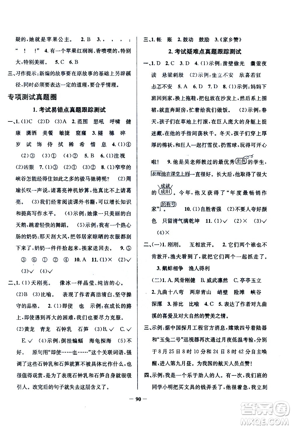 陜西人民教育出版社2021年真題圈天津市小學(xué)考試真卷三步練語文四年級下冊答案