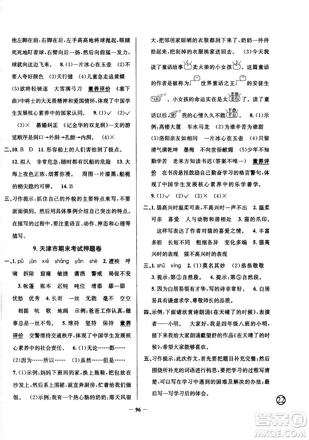 陜西人民教育出版社2021年真題圈天津市小學(xué)考試真卷三步練語文四年級下冊答案