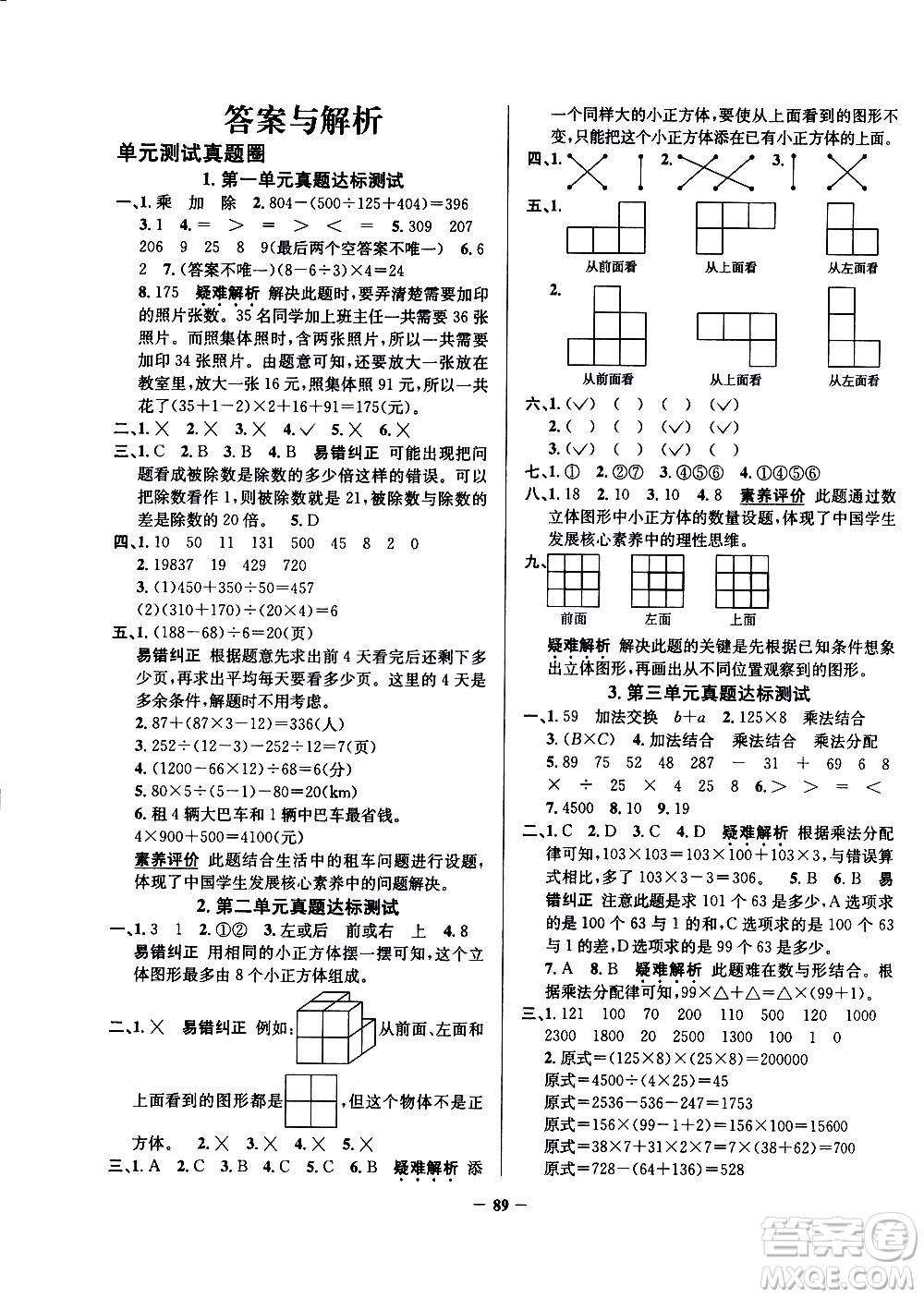 陜西人民教育出版社2021年真題圈天津市小學(xué)考試真卷三步練數(shù)學(xué)四年級下冊答案