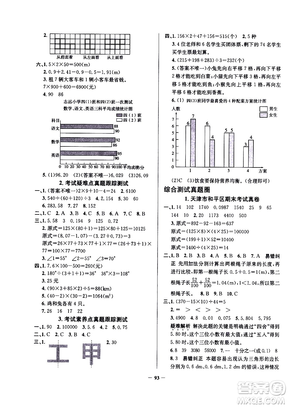 陜西人民教育出版社2021年真題圈天津市小學(xué)考試真卷三步練數(shù)學(xué)四年級下冊答案