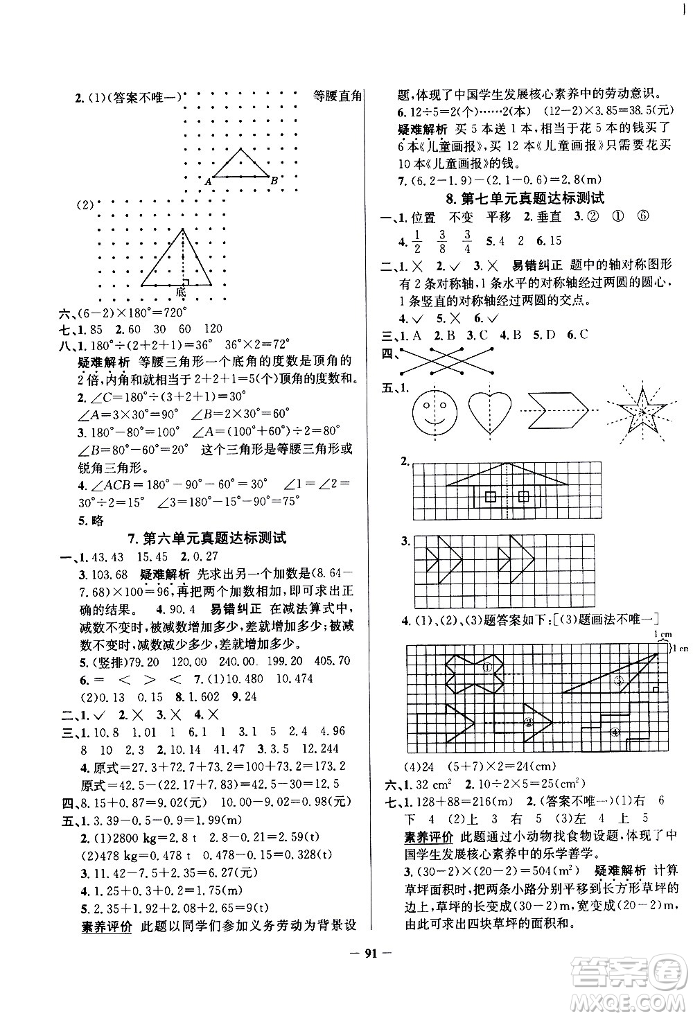 陜西人民教育出版社2021年真題圈天津市小學(xué)考試真卷三步練數(shù)學(xué)四年級下冊答案