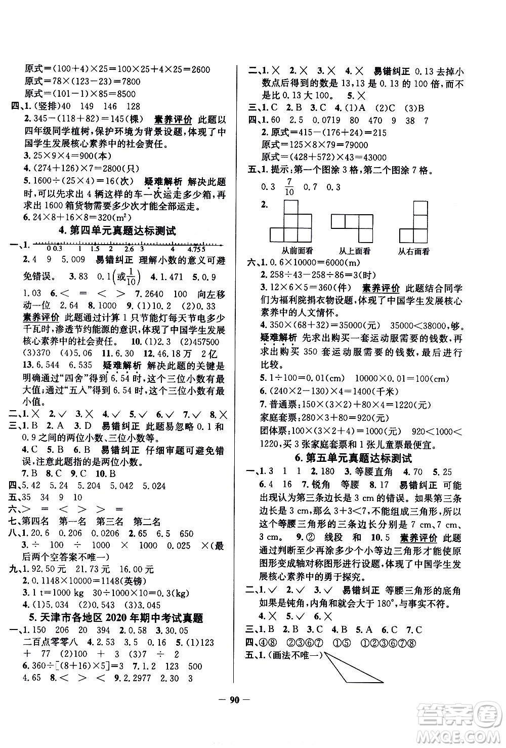 陜西人民教育出版社2021年真題圈天津市小學(xué)考試真卷三步練數(shù)學(xué)四年級下冊答案