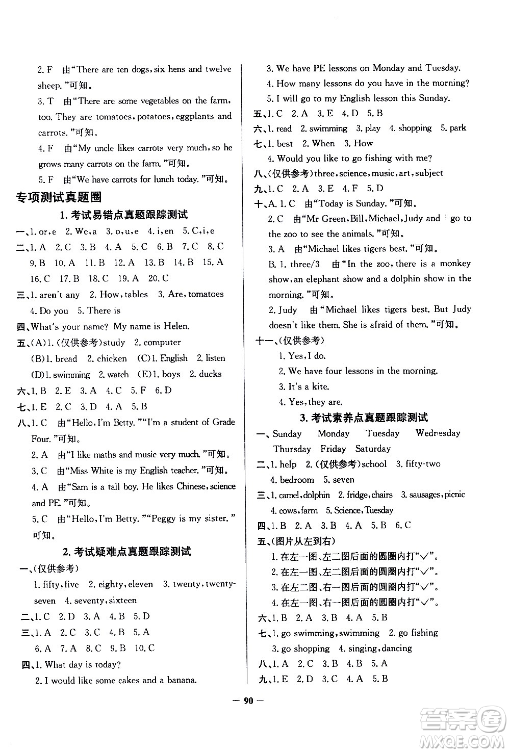 陜西人民教育出版社2021年真題圈天津市小學(xué)考試真卷三步練英語四年級(jí)下冊(cè)答案