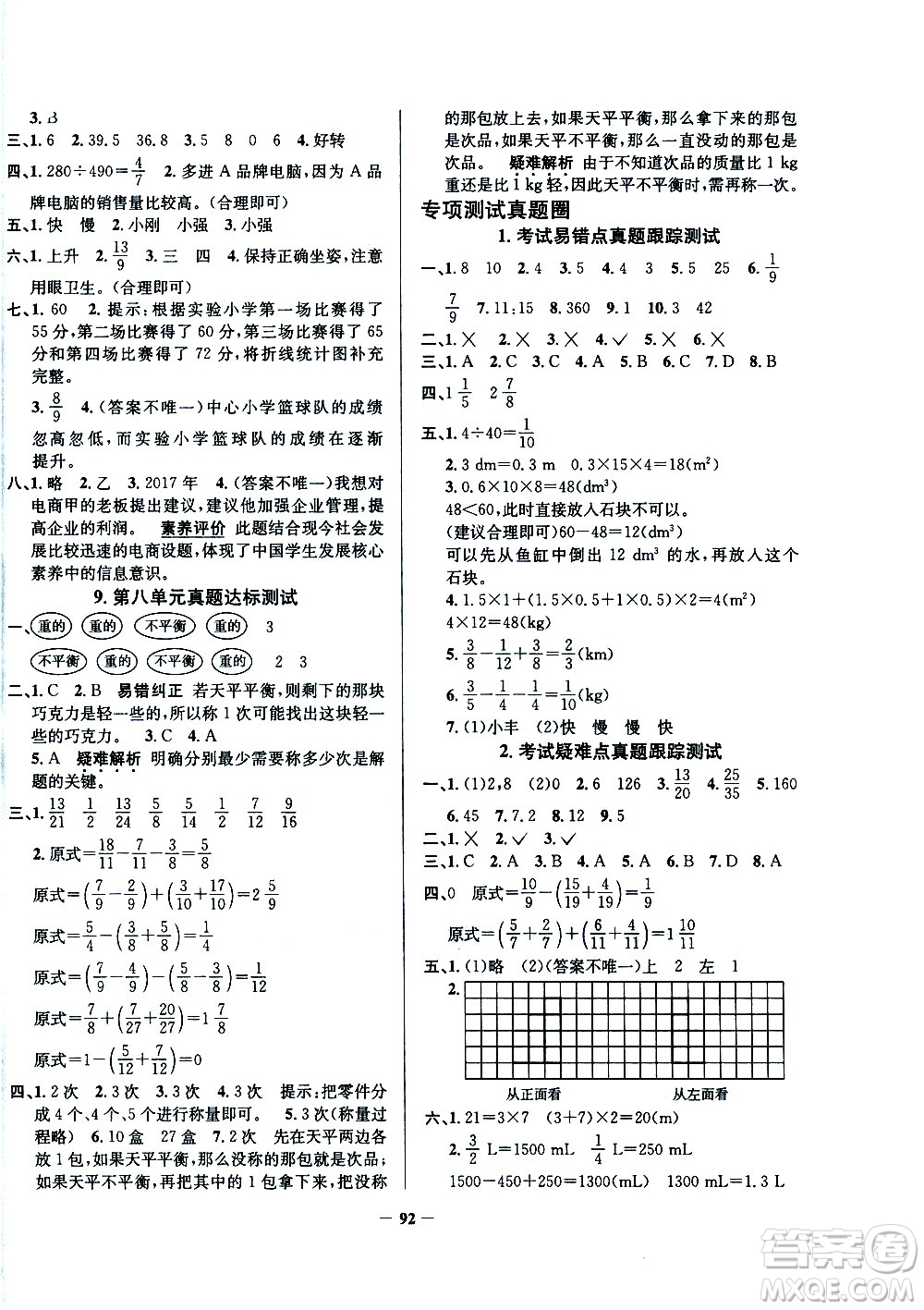 陜西人民教育出版社2021年真題圈天津市小學(xué)考試真卷三步練數(shù)學(xué)五年級(jí)下冊(cè)答案