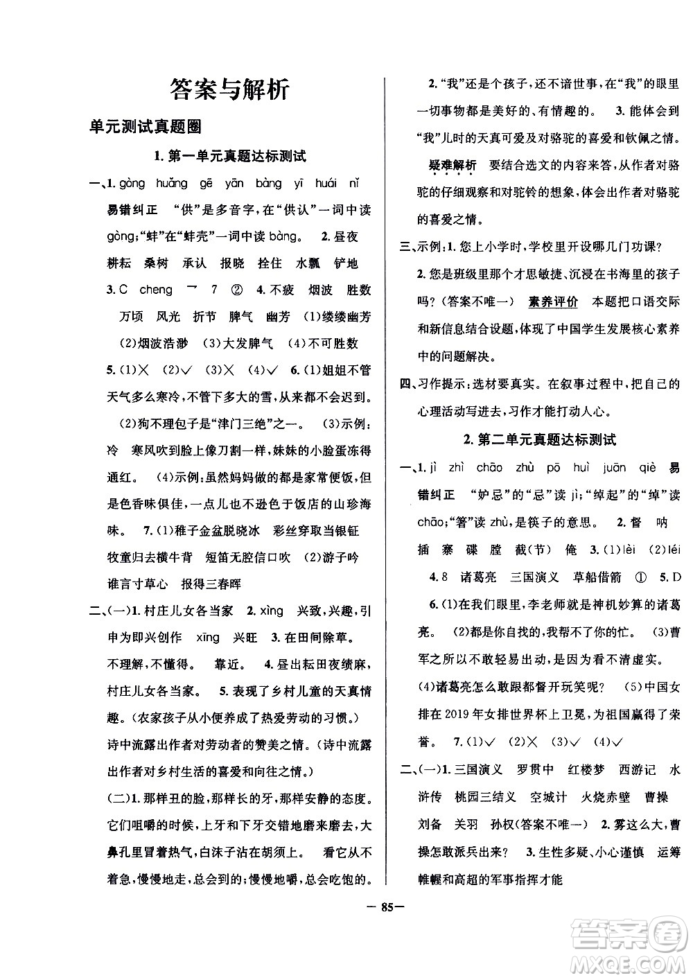 陜西人民教育出版社2021年真題圈天津市小學(xué)考試真卷三步練語(yǔ)文五年級(jí)下冊(cè)答案