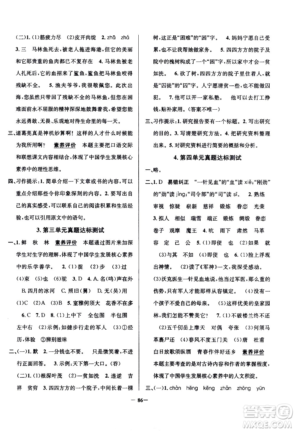 陜西人民教育出版社2021年真題圈天津市小學(xué)考試真卷三步練語(yǔ)文五年級(jí)下冊(cè)答案