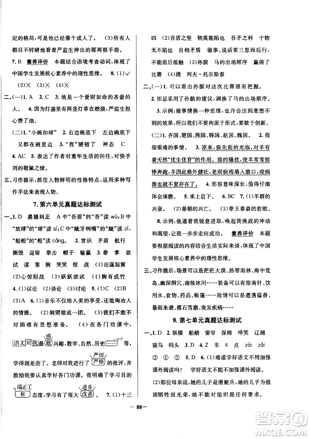 陜西人民教育出版社2021年真題圈天津市小學(xué)考試真卷三步練語(yǔ)文五年級(jí)下冊(cè)答案