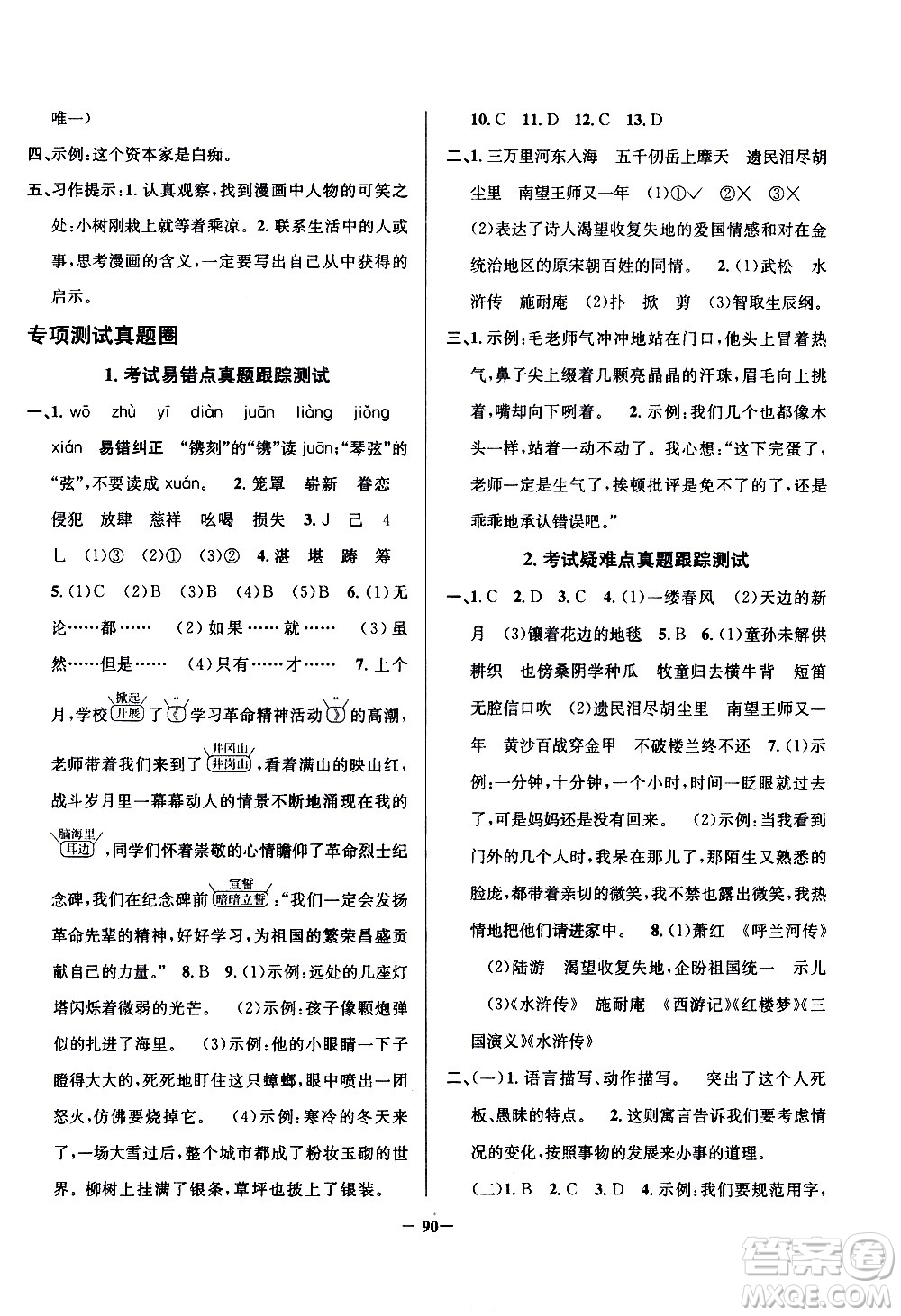 陜西人民教育出版社2021年真題圈天津市小學(xué)考試真卷三步練語(yǔ)文五年級(jí)下冊(cè)答案