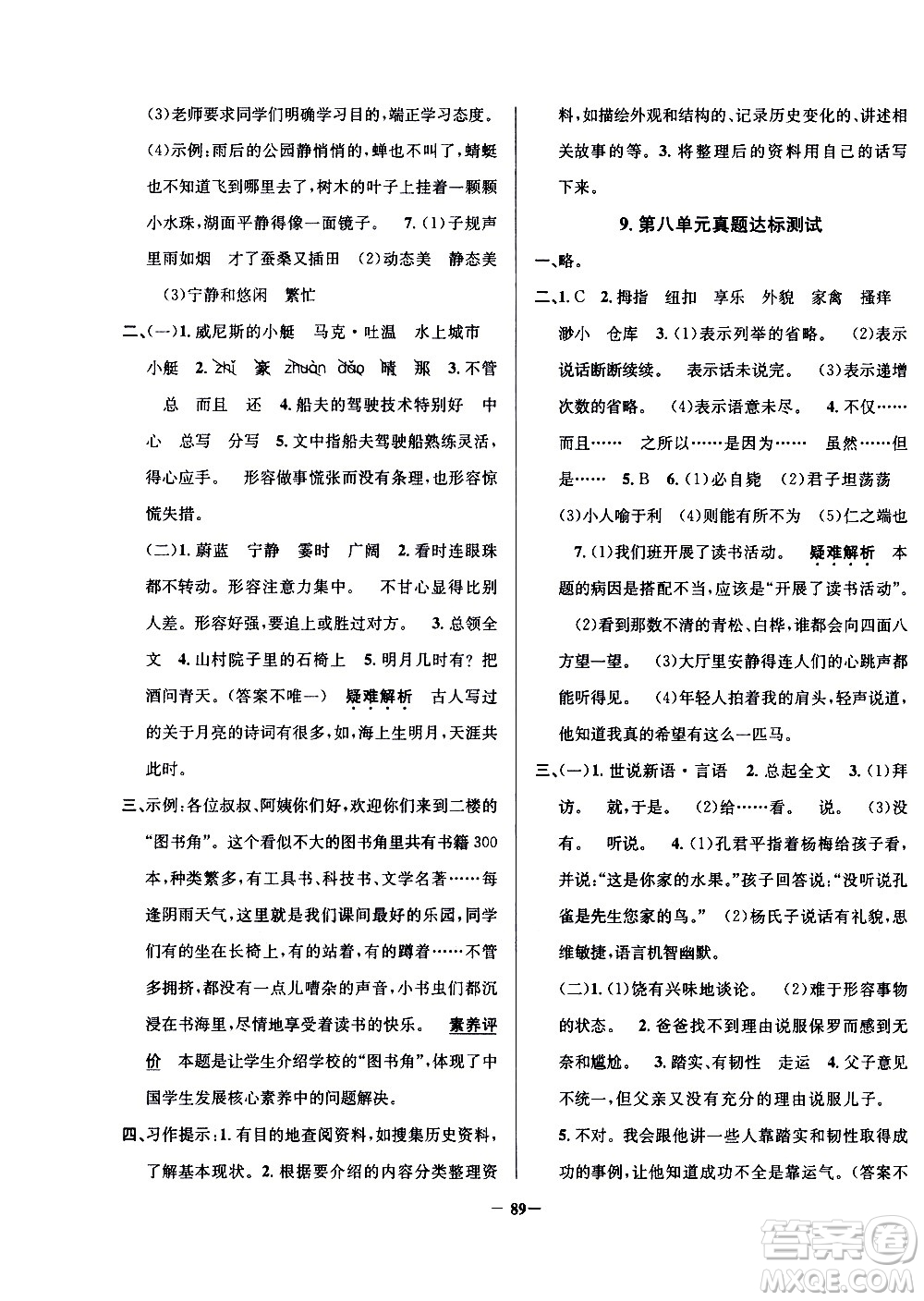 陜西人民教育出版社2021年真題圈天津市小學(xué)考試真卷三步練語(yǔ)文五年級(jí)下冊(cè)答案