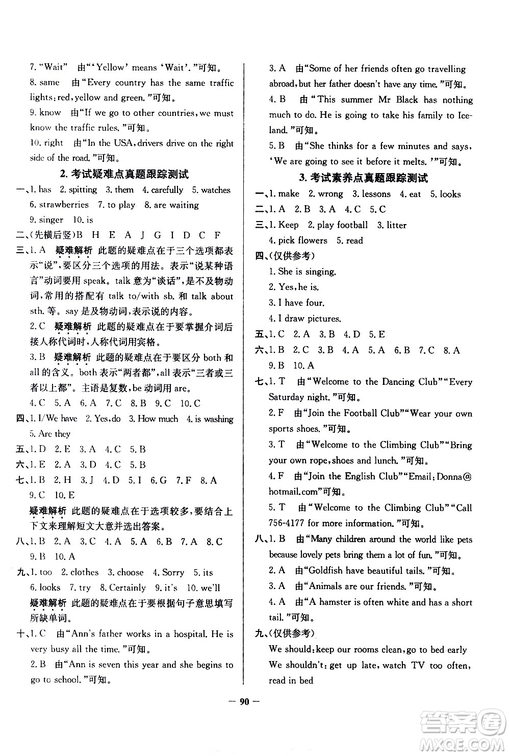 陜西人民教育出版社2021年真題圈天津市小學考試真卷三步練英語五年級下冊答案