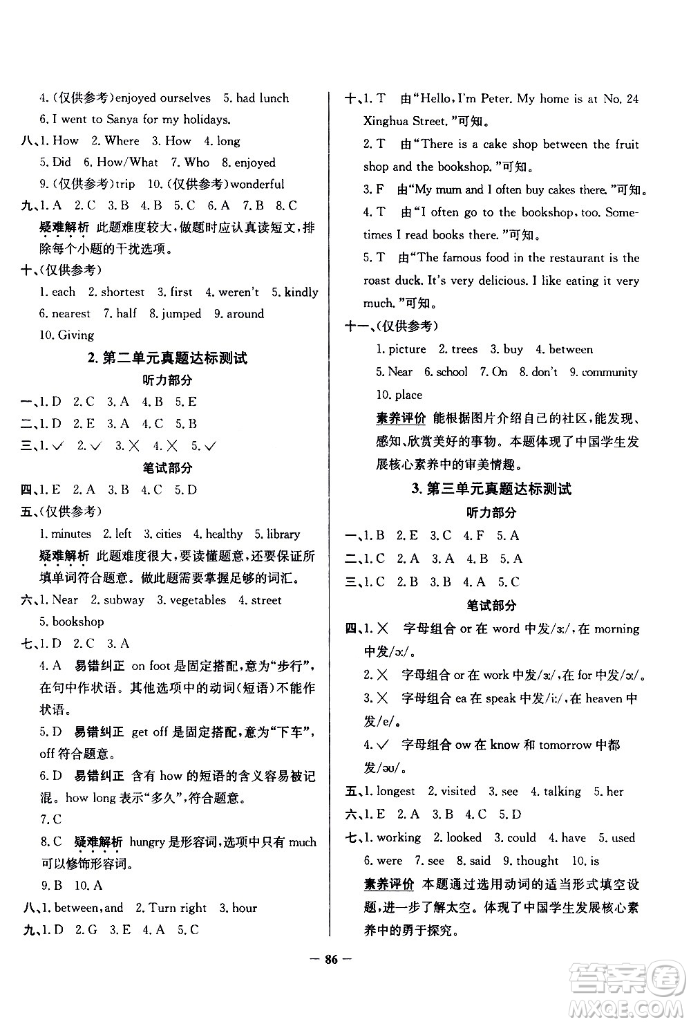 陜西人民教育出版社2021年真題圈天津市小學(xué)考試真卷三步練英語六年級(jí)下冊答案