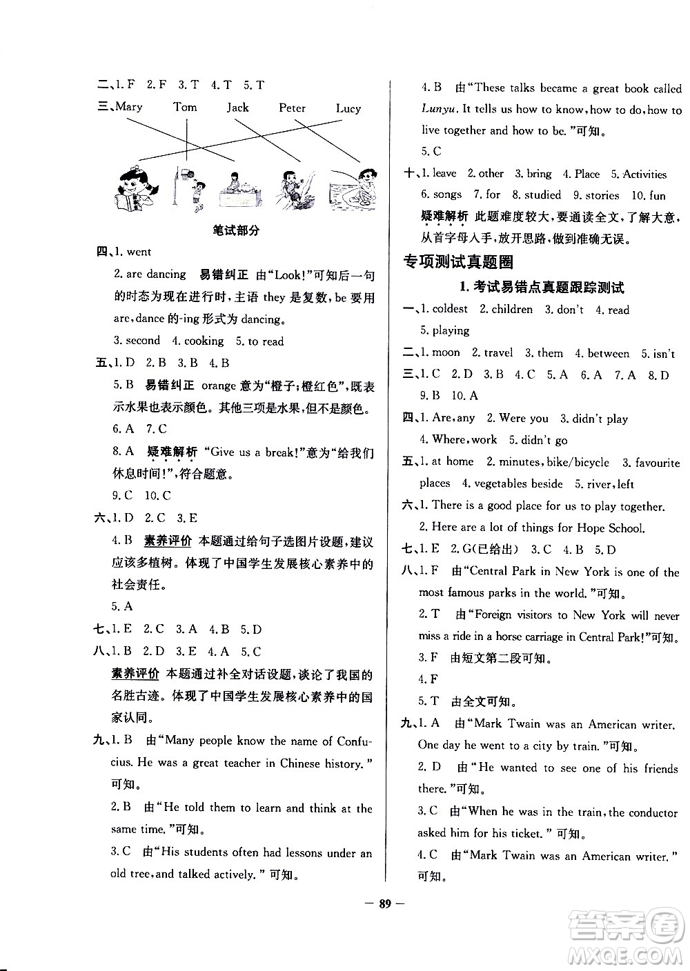 陜西人民教育出版社2021年真題圈天津市小學(xué)考試真卷三步練英語六年級(jí)下冊答案