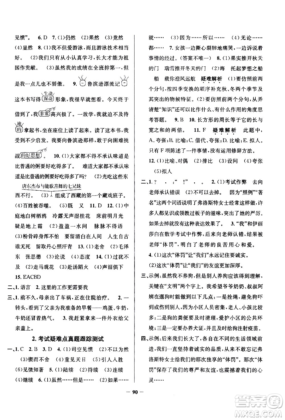 陜西人民教育出版社2021年真題圈天津市小學(xué)考試真卷三步練語文六年級下冊答案