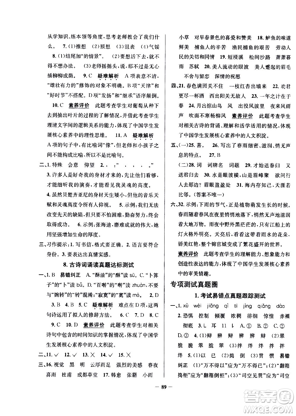 陜西人民教育出版社2021年真題圈天津市小學(xué)考試真卷三步練語文六年級下冊答案