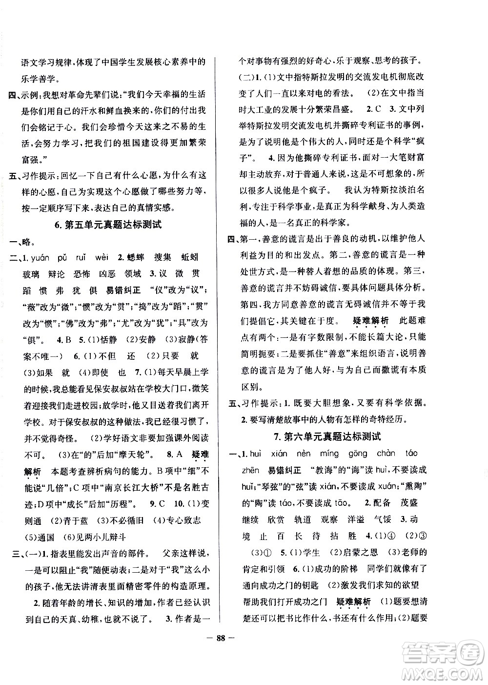 陜西人民教育出版社2021年真題圈天津市小學(xué)考試真卷三步練語文六年級下冊答案