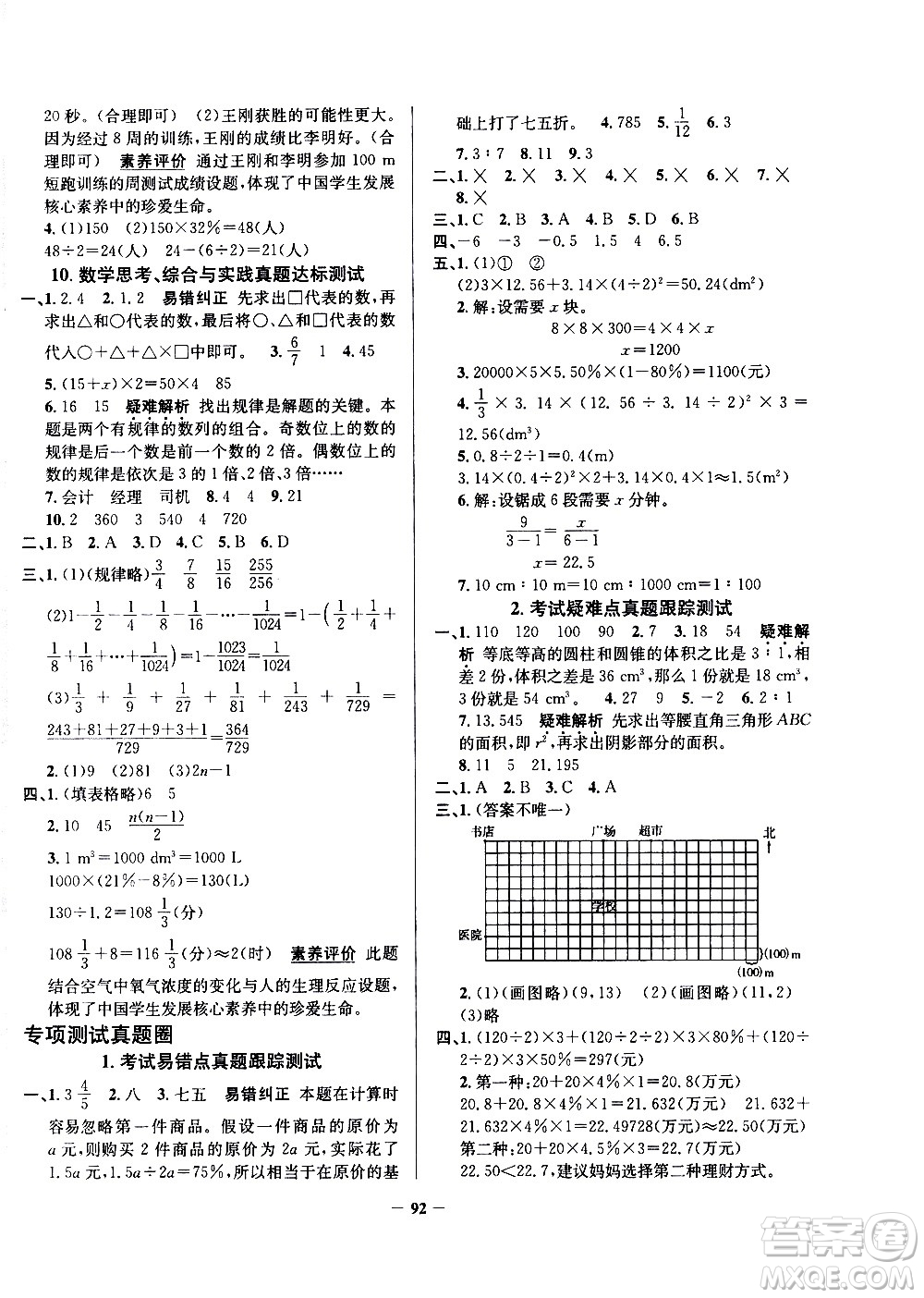 陜西人民教育出版社2021年真題圈天津市小學(xué)考試真卷三步練數(shù)學(xué)六年級(jí)下冊答案