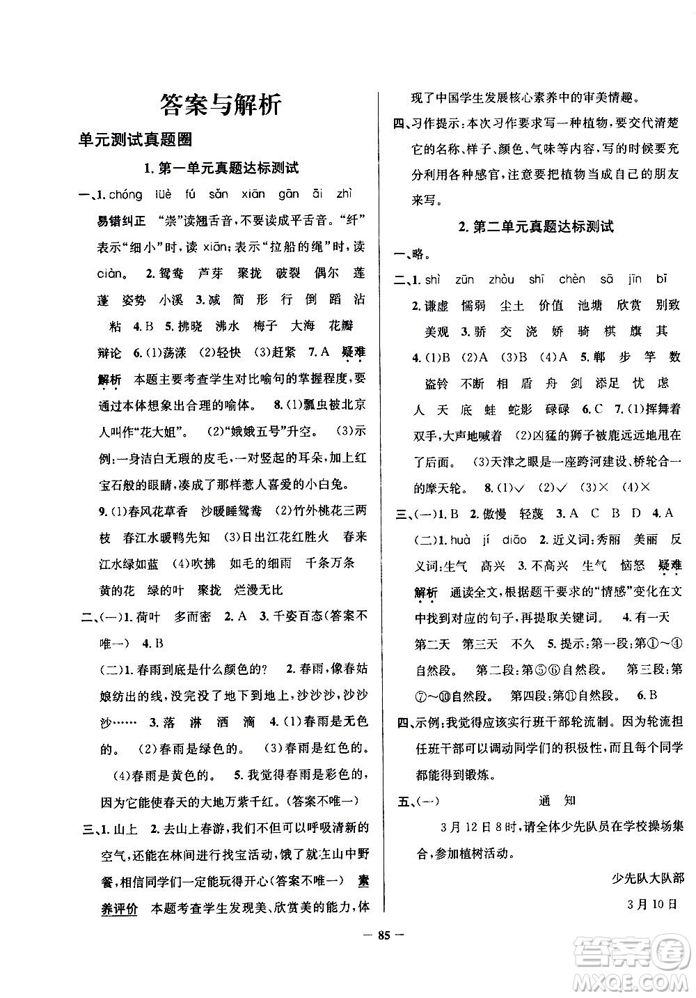 陜西人民教育出版社2021年真題圈天津市小學(xué)考試真卷三步練語文三年級下冊答案